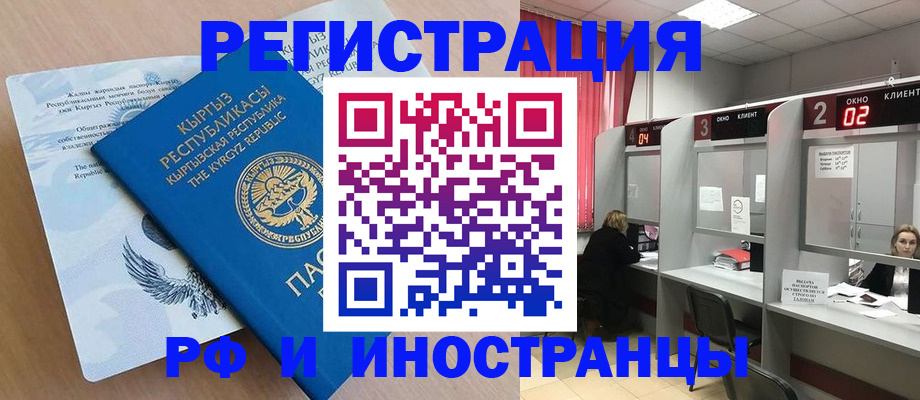 прописка иностранных граждан в Тавде