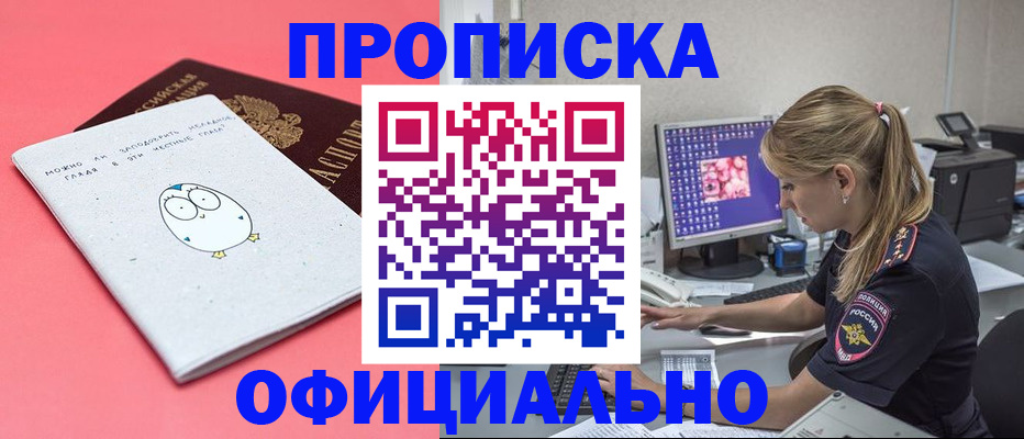 прописка для работы в Тавде