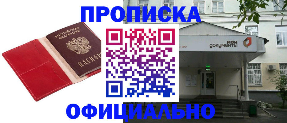 временная регистрация для школы в Тавде