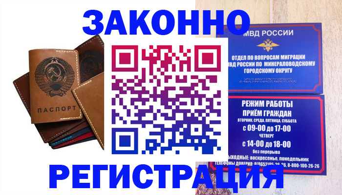 прописка для работы в Тавде