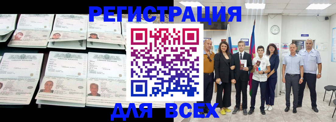 временная регистрация законно в Тавде